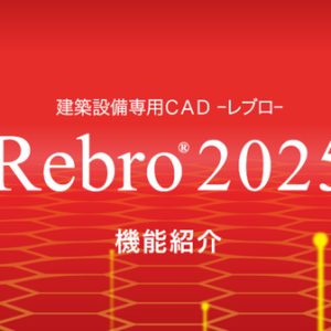 REBRO 2025 CAD full cracked version released